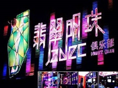 城子河哪里荤的KTV陪酒女漂亮多-翡翠明珠KTV好玩会所体验